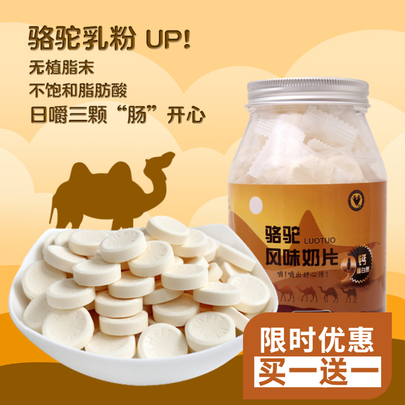 DK 买一送一 新疆骆驼奶贝罐装110g奶片干吃老人儿童零食