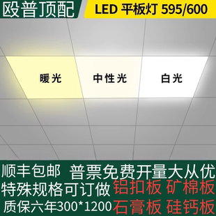 LED平板灯600×600集成吊顶灯石膏板矿棉板铝扣板工程灯