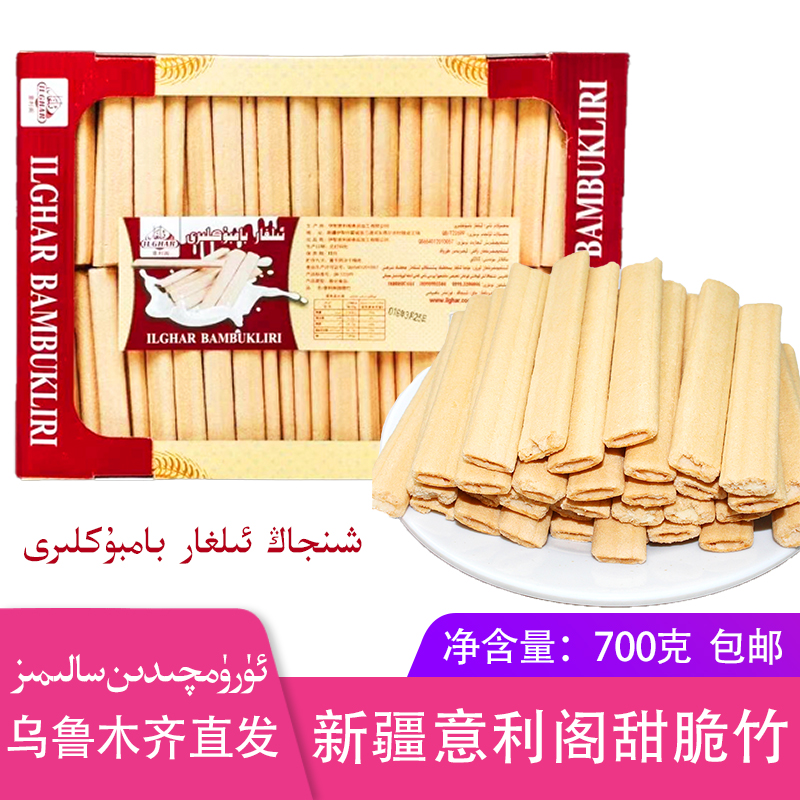 新疆意利阁甜脆竹700g奶油夹心饼干点心休闲零食盒装bambuk包邮