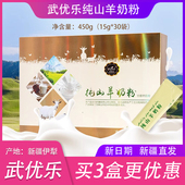 新疆纯山羊奶粉450g武优乐uyul无蔗糖儿童学生中老年营养高钙 包邮
