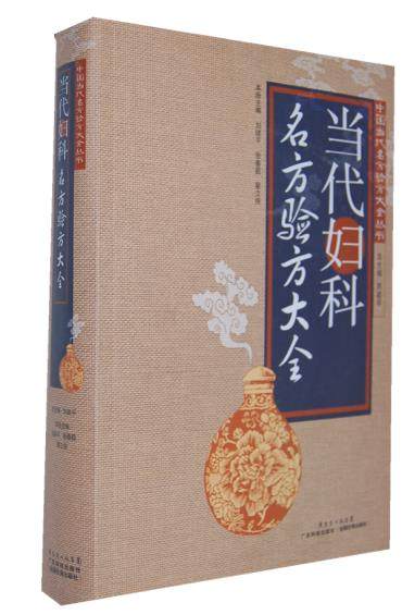 正版现货 当代妇科名方验方大全 中国当代名方验方大全丛书 中医养生 防治妇科病的常见药方女性健康百科妇科病防治中医妇产科|ruв категории книги/журнал/газета, медицинского здравоохранения, китайской медицины - от Buy2taobao.com для оказания профессиональной услуги покупки агента Taobao