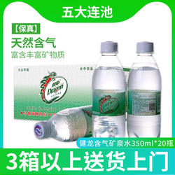 五大连池健龙天然含气火山冷矿泉水无糖零卡气泡水整箱350mlX24瓶
