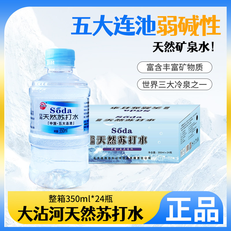 大沾河天然原味苏打水五大连池弱碱性矿泉水备孕无糖饮用整箱24瓶