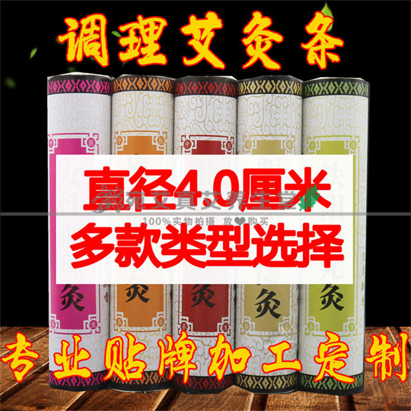 4厘米药雷火灸艾条三年陈粗艾灸中草药宫寒妇科艾柱家用正品艾条