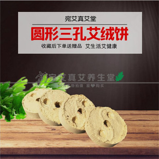 艾绒饼三孔艾饼圆形艾饼艾灸饼艾素片梅花艾饼圆形饼加工定制艾饼