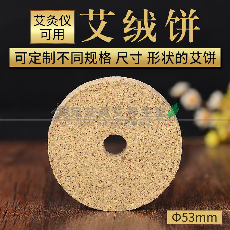 艾灸仓神艾灸片五年陈蕲艾绒饼圆形单孔10片装3D艾专用无烟艾绒饼