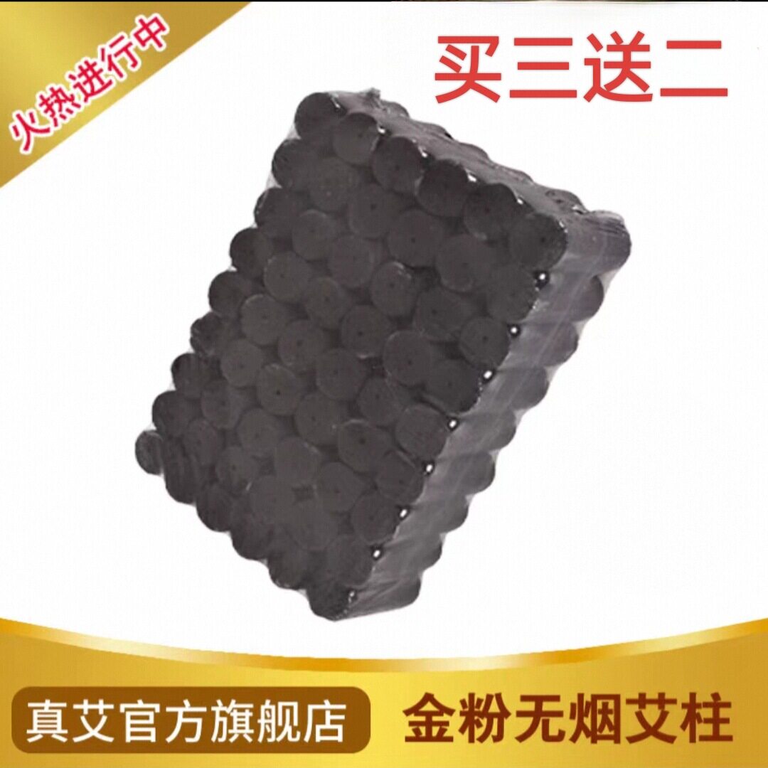 正品十年陈无烟艾柱家用炭化艾条图片