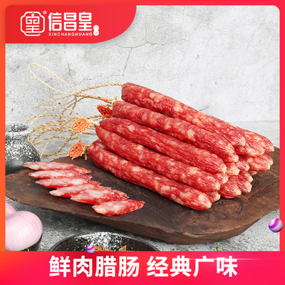 广式鲜肉肠烤肠手工鲜肉肠