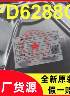 原装正品 FD6288Q FD6288 QFN-24封装 航模电调器/栅极驱动器芯片