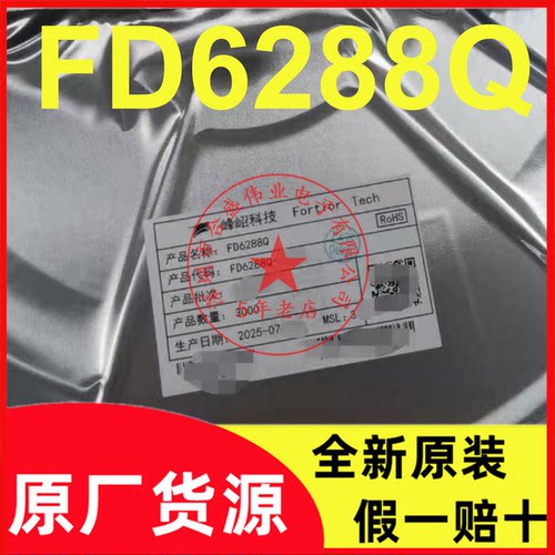 原装正品 FD6288Q FD6288 QFN-24封装 航模电调器/栅极驱动器芯片