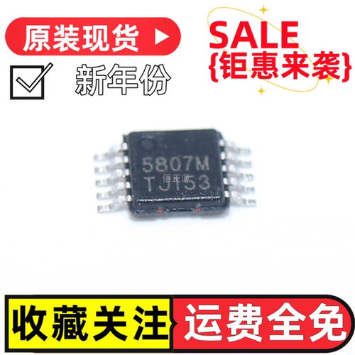 全新原装 RDA5807M MSOP10 贴片 双声道收音芯片 5807M 无线音响
