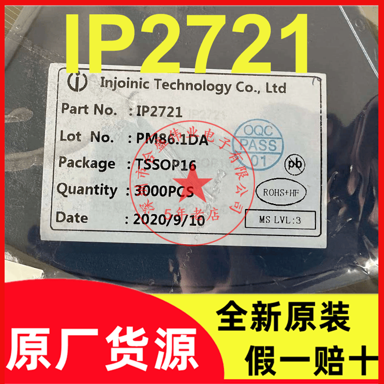 包邮全新原装IP2721 TSSOP-16快充协议充电IC芯片英集芯/INJOINIC