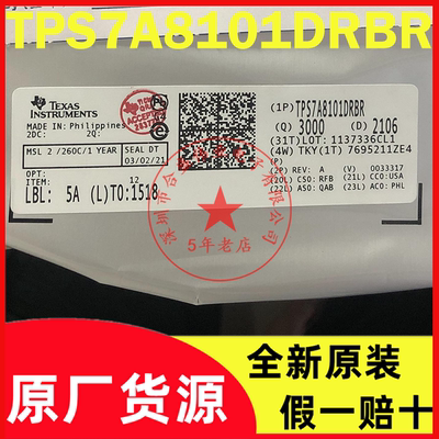 TPS7A8101DRBR TPS7A8101 丝印SAU 线性稳压器 SON8 全新原装现货
