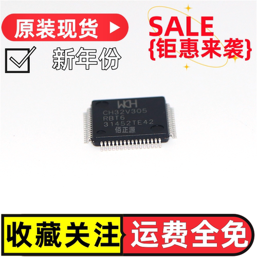 原装正品CH32V305RBT6 LQFP-64 RISC-V内核 32位微控制器-MCU