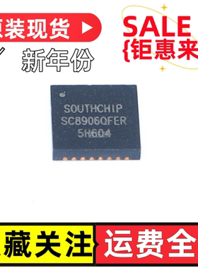 电池管理 SC8906QFER SOUTHCHIP(南芯) QFN-21 筋膜枪芯片 充电宝