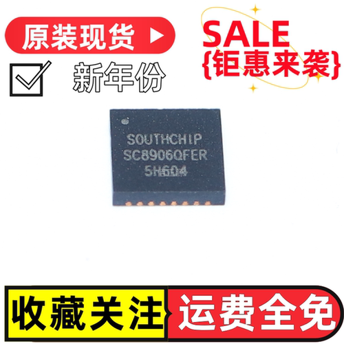 电池管理 SC8906QFER SOUTHCHIP(南芯) QFN-21 筋膜枪芯片 充电宝
