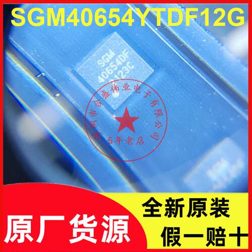 SGM40654YTDF12G SGM40654DF SGM40654YTDF12G/TR 全新原装现货
