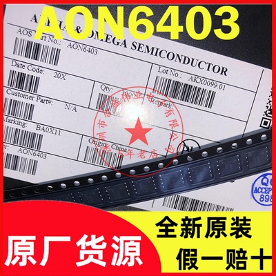 AON6403 DFN5X6 丝印6403 30V 85A 全新原装现货