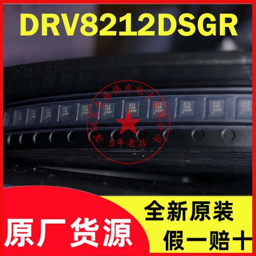 DRV8212DSGR DRV8212 丝印212 WSON8 电机驱动器 全新原装现货