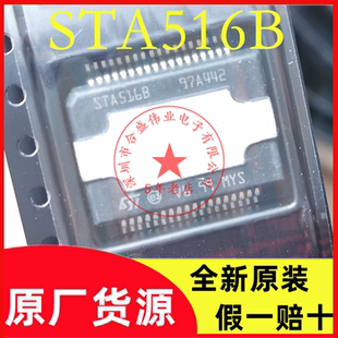 STA516B STA5168 HSSOP36 汽车音频功放芯片 全新原装现货