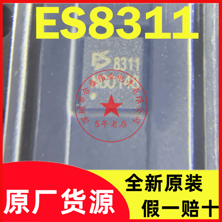 全新原装现货丝印8311IC芯片