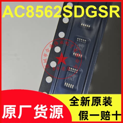 DAC8562SDGSR DAC8562SDGS 丝印8562 封装VSSOP-10数模转换器芯片
