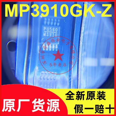 MP3910GK-Z MP3910GK 封装 MSOP-10 电源管理芯片 全新原装现货