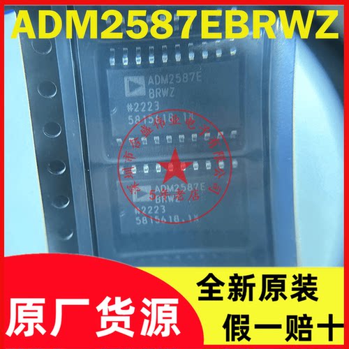 芯片ADM2587EBRWZADM2587EBRW