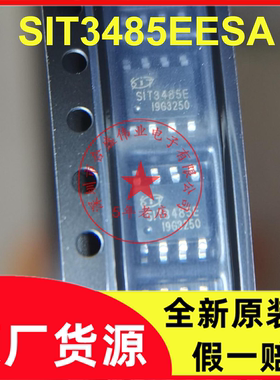 原装正品 SIT3485EESA SOIC-8 半双工RS485/RS422收发器 SIT3485