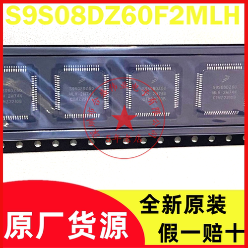 S9S08DZ60F2MLH S9S08DZ60F2MLHR LQFP64 8位微控制器 全新原装