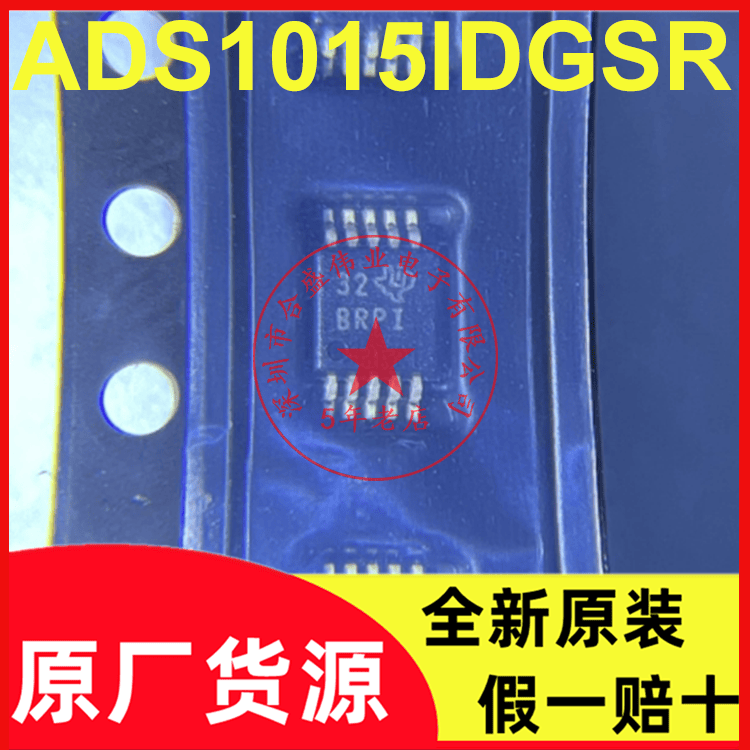 ADS1015IDGSR ADS1015IDGST 丝印BRPI 数模转换器 VSSOP-10 全新