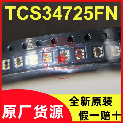 全新原装进口正品 TCS34725FN TCS34725光学传感器DFN-6封装 芯片