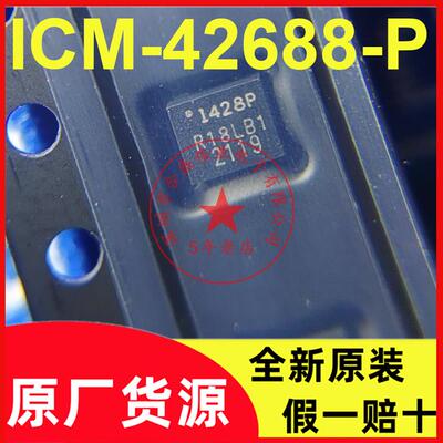 ICM-42688-P 贴片QFN14 丝印I428P 1428P 6轴运动传感器 全新原装