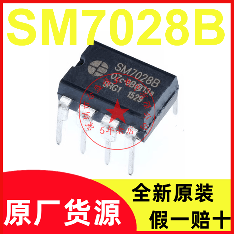 SM7028B SM7028 美的电磁炉芯片 直插DIP8脚电源管理IC 集成电路