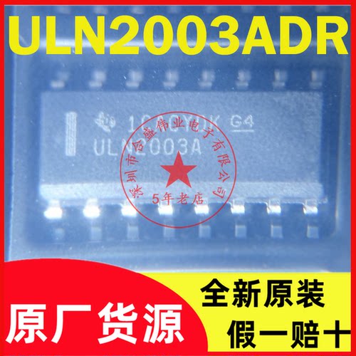 ULN2003ADR ULN2003A ULN2003 SOP-16 达林顿晶体管阵列 全新原装