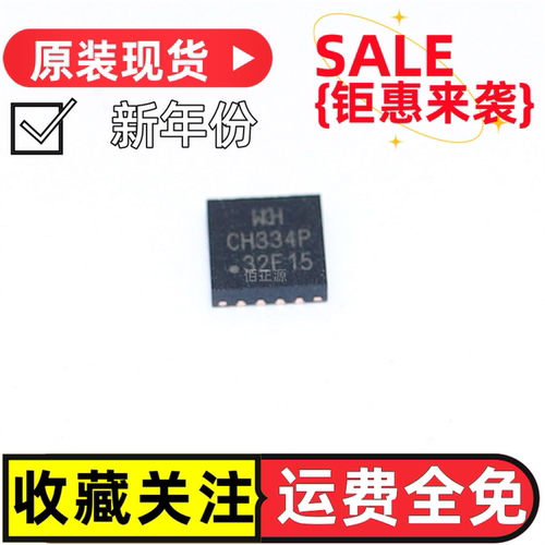 原装正品 CH334P QFN-16 USB HUB控制器芯片
