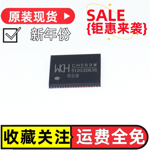 原装正品 CH569W QFN-68 32位RISC微控制器MCU单片机芯片