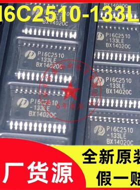 PI6C2510-133LE 锁相环PLL时钟驱动器 TSSOP-24 封装全新原装现货