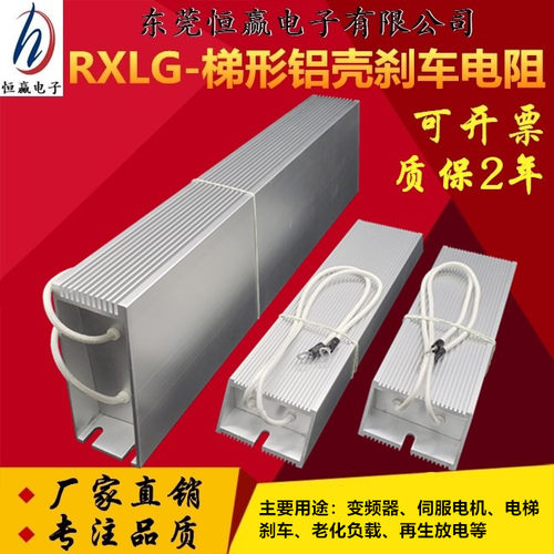 RX采购梯形可调变频器伺服电机刹车制动再生电阻50W27R27R欧姆