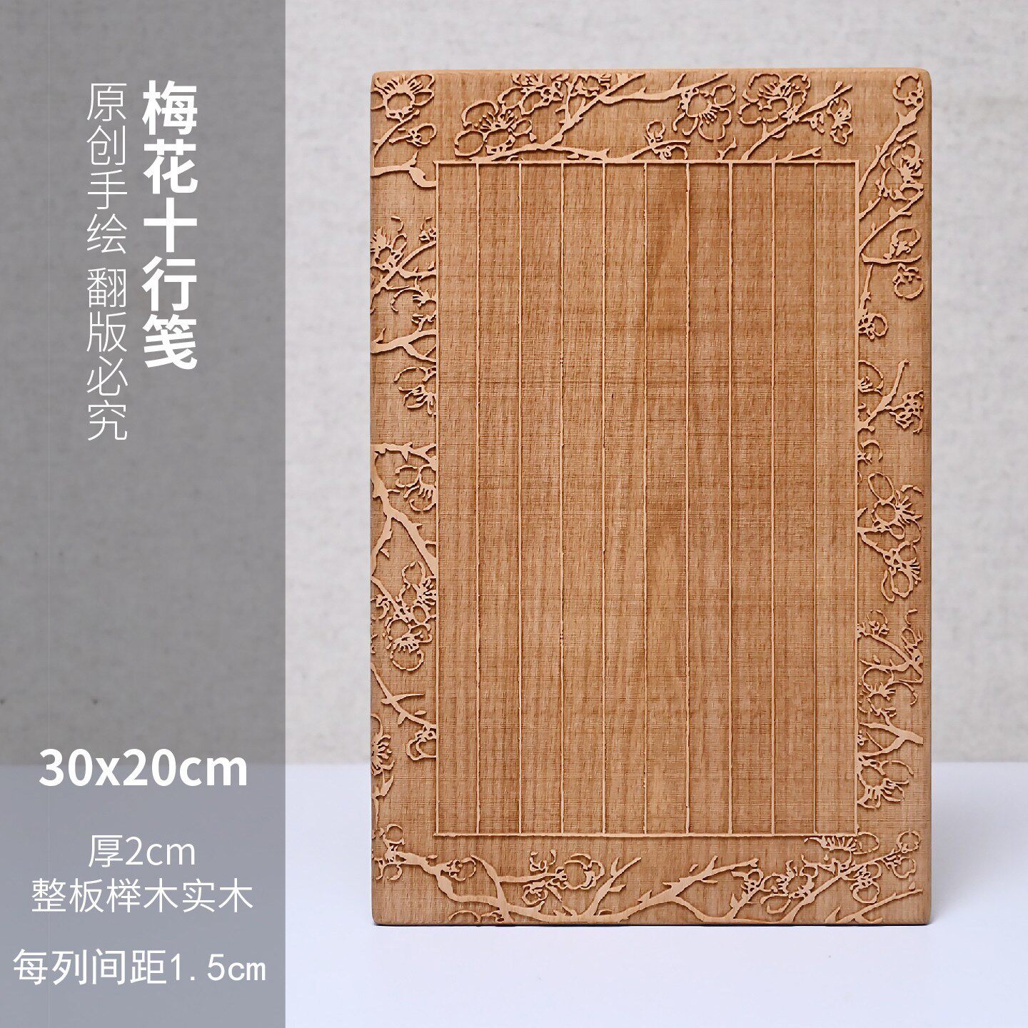 梅花十行笺·砑花笺板 砑花板 砑石虫白蜡 砑花纸 宋代砑花笺底板图片