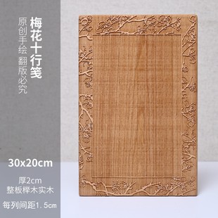 梅花十行笺·砑花笺板 砑花板 砑石虫白蜡 砑花纸 宋代砑花笺底板