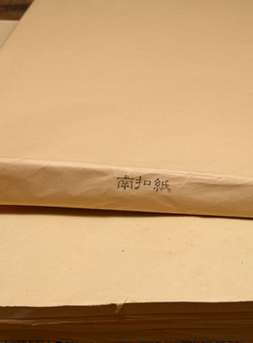 70年代 南扣纸 竹纸 5张
