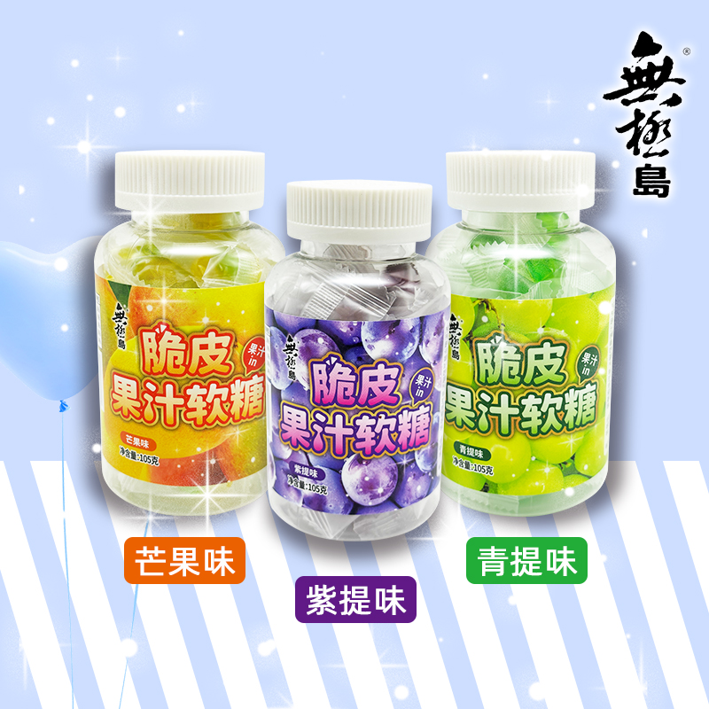 105克无极岛脆皮果汁软糖 q弹美味果汁软糖