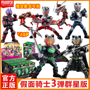 布鲁可积木人假面骑士群星版第三弹第3代漆黑将军龙骑盲盒玩具克