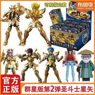 新品布鲁可圣斗士群星版第2弹二代积木人盲盒冰河紫龙 拼装盲盒克
