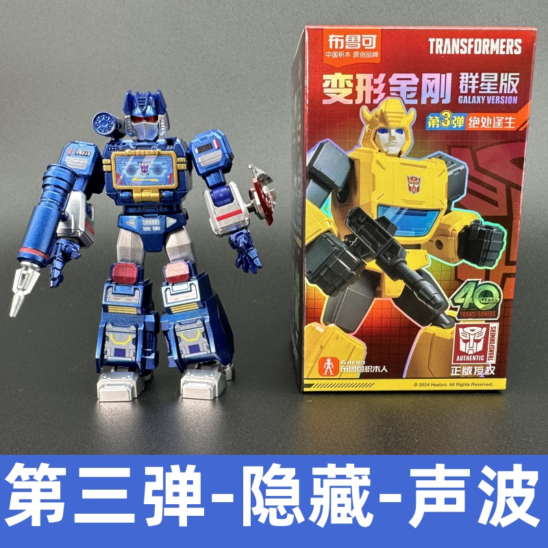 布鲁可变形金刚积木人第三弹绝处逢生2群星版3代盲盒玩具礼盒克