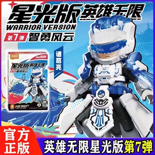 新品布鲁可积木人英雄无限星光版第七弹7智勇风云诸葛亮盲盒玩具