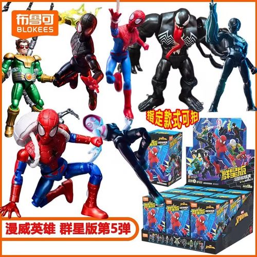 新品正版布鲁可积木人漫威英雄蜘蛛侠群星版第5弹拼装玩具男孩