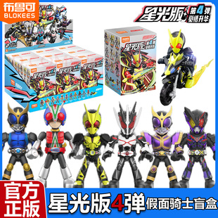 布鲁可假面骑士星光版第四弹4代觉悟升华拼装积木人手办盲盒玩具
