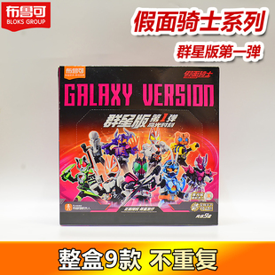 正版布鲁可积木人假面骑士群星版第一弹高光时刻帝骑极狐男玩具1